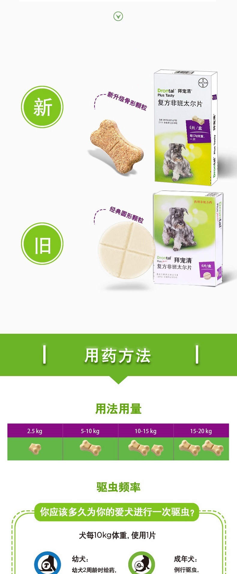 拜宠清 犬用体内驱虫 口服 6片盒装/可三个月喂一次 德国进口