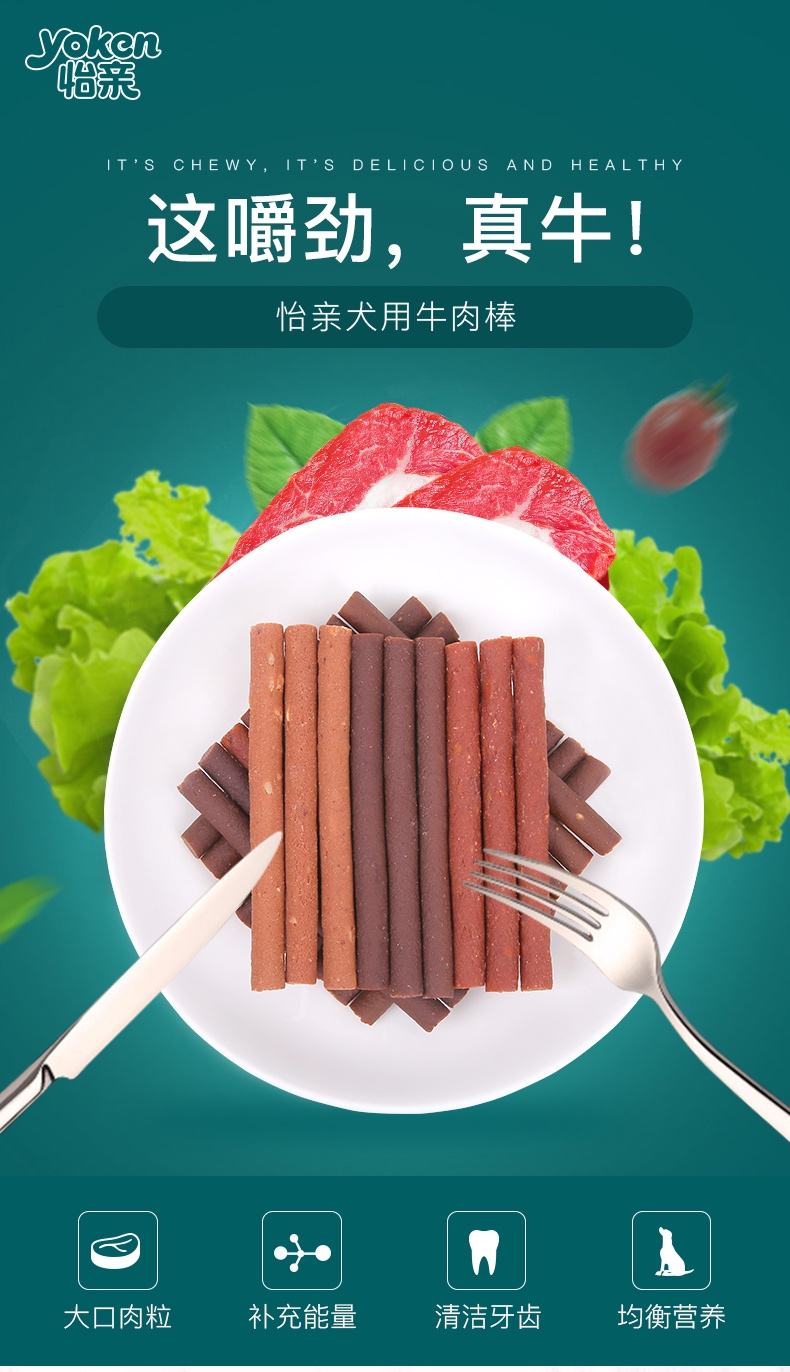 怡亲Yoken 胡萝卜牛肉棒磨牙狗零食 200g*3包