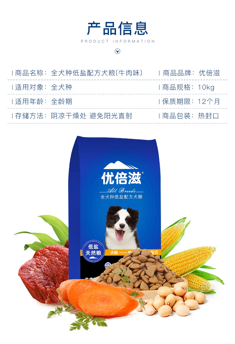 优倍滋 牛肉味全犬种全期犬粮10kg