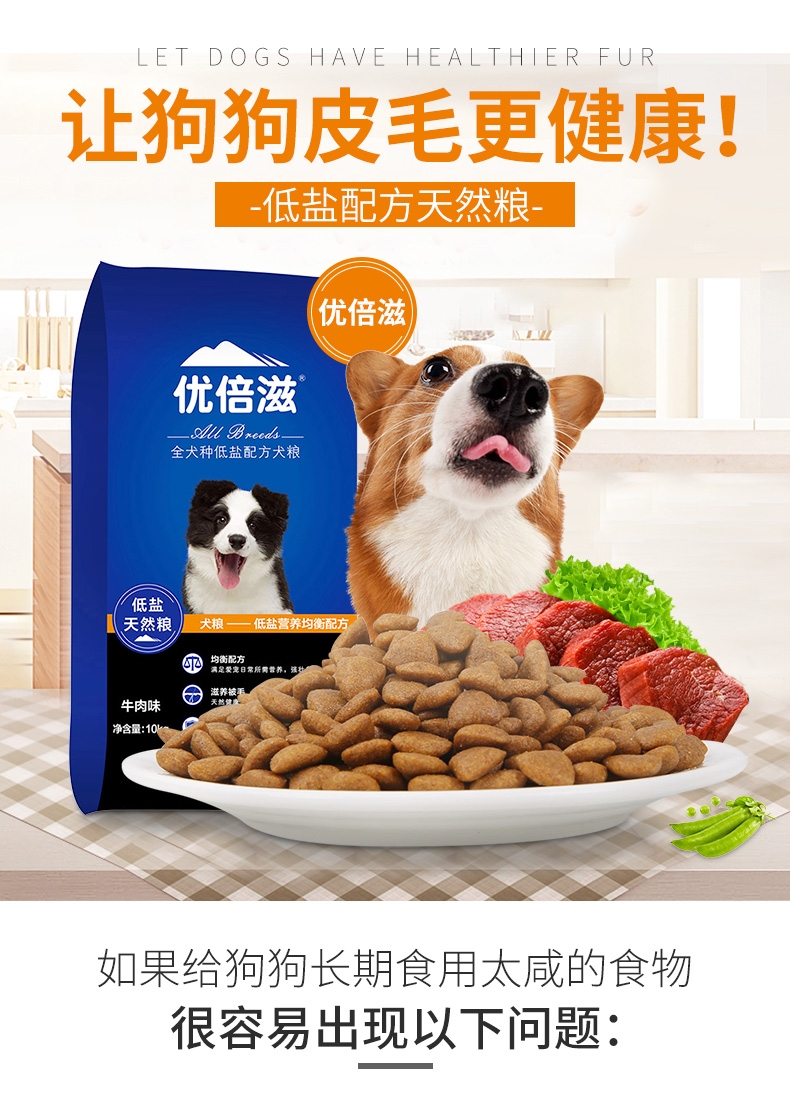 优倍滋 牛肉味全犬种全期犬粮 10kg 滋养被毛