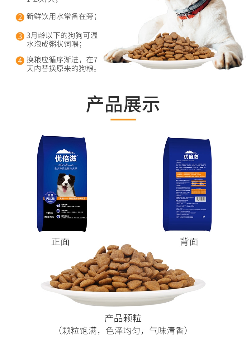 优倍滋 牛肉味全犬种全期犬粮 10kg 滋养被毛