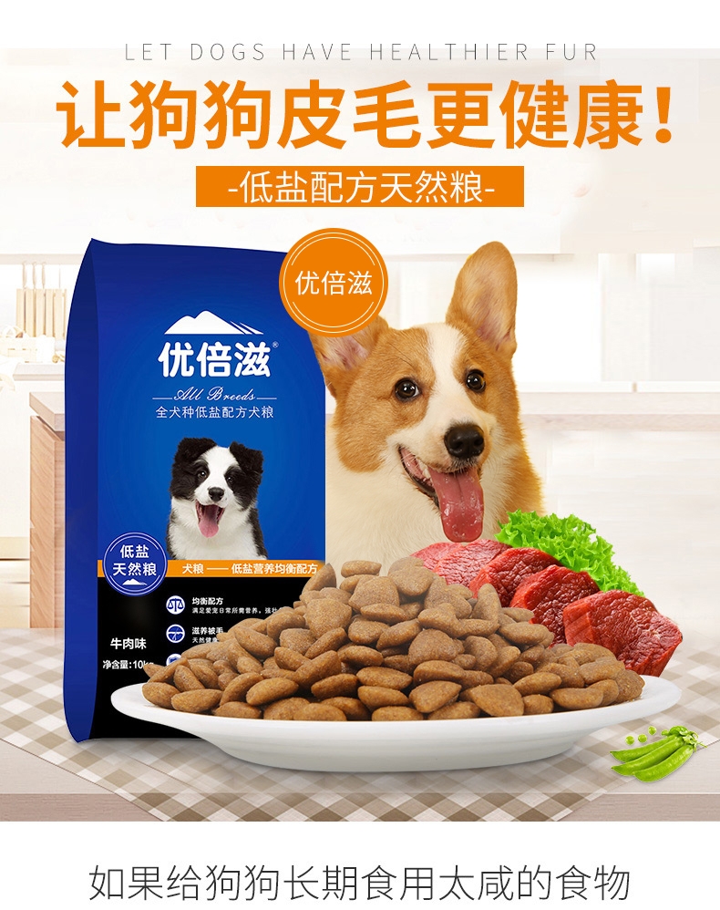 优倍滋 牛肉味全犬种全期犬粮 10kg 滋养被毛