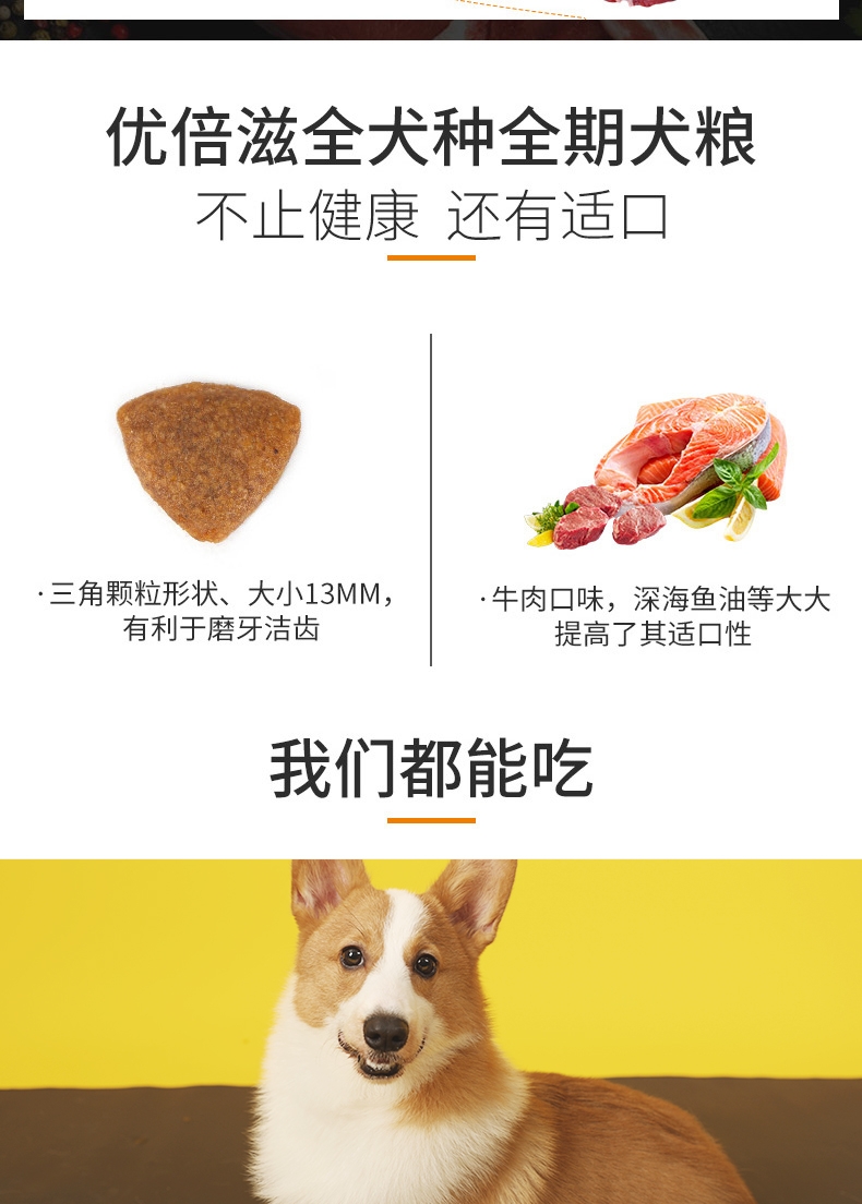 优倍滋 牛肉味全犬种全期犬粮 10kg 滋养被毛
