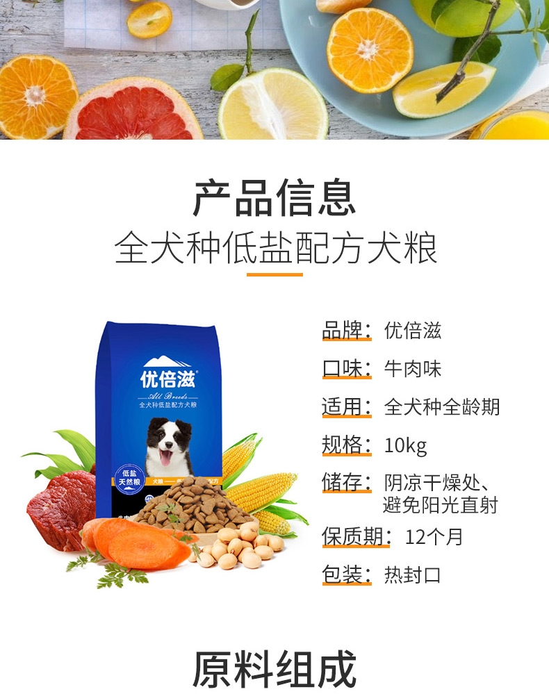 优倍滋 牛肉味全犬种全期犬粮 10kg 滋养被毛