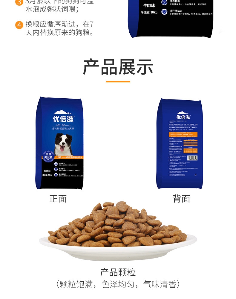 优倍滋 牛肉味全犬种全期犬粮 10kg 滋养被毛