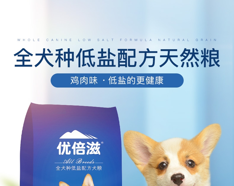 优倍滋 鸡肉味全犬种全期犬粮 10kg 滋养被毛