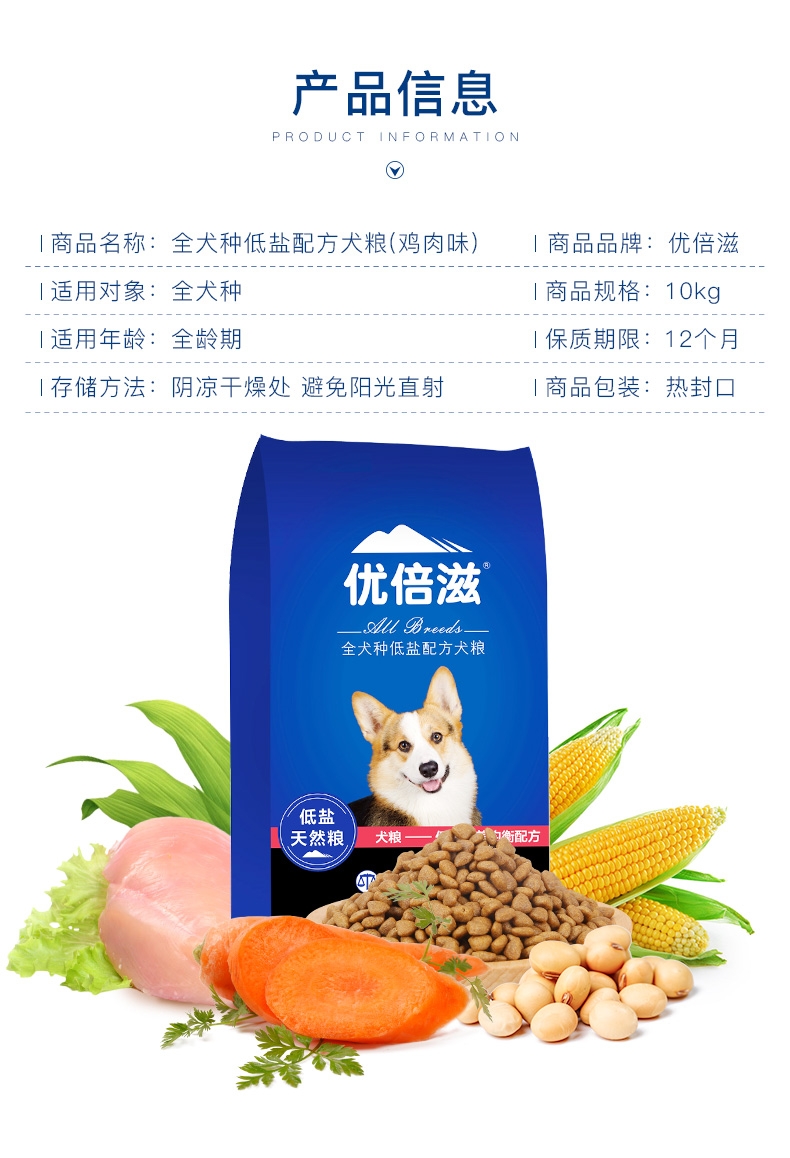 优倍滋 鸡肉味全犬种全期犬粮 10kg 滋养被毛