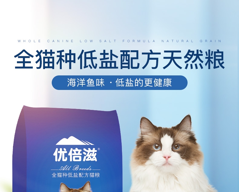 优倍滋 海洋鱼味全猫种全期猫粮10kg