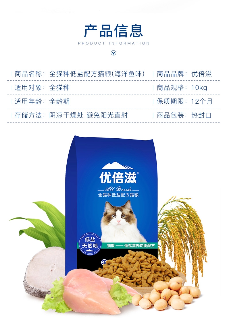 优倍滋 海洋鱼味全猫种全期猫粮10kg