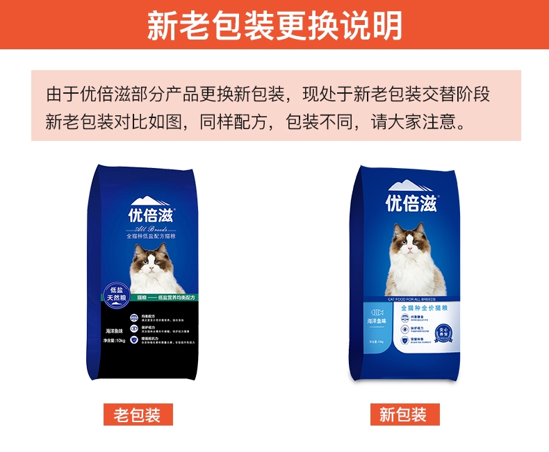 优倍滋 海洋鱼味全猫种全期猫粮10kg