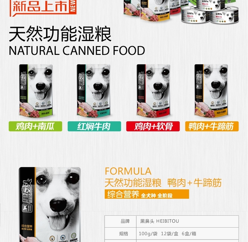 黑鼻头 鸭肉牛蹄筋软包罐头100g*12包 狗湿粮训练奖励零食