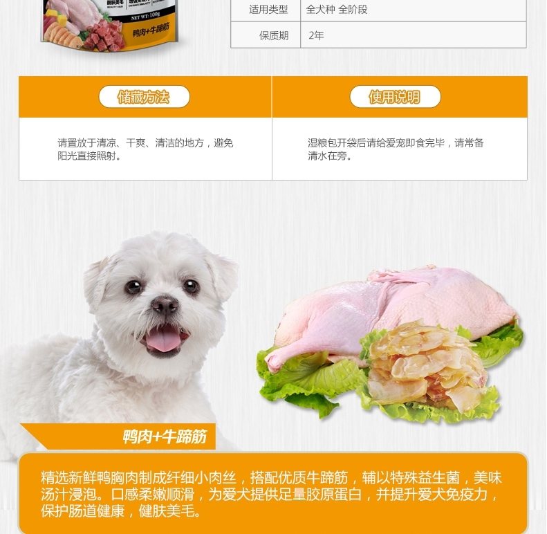 黑鼻头 鸭肉牛蹄筋软包罐头100g*12包 狗湿粮训练奖励零食