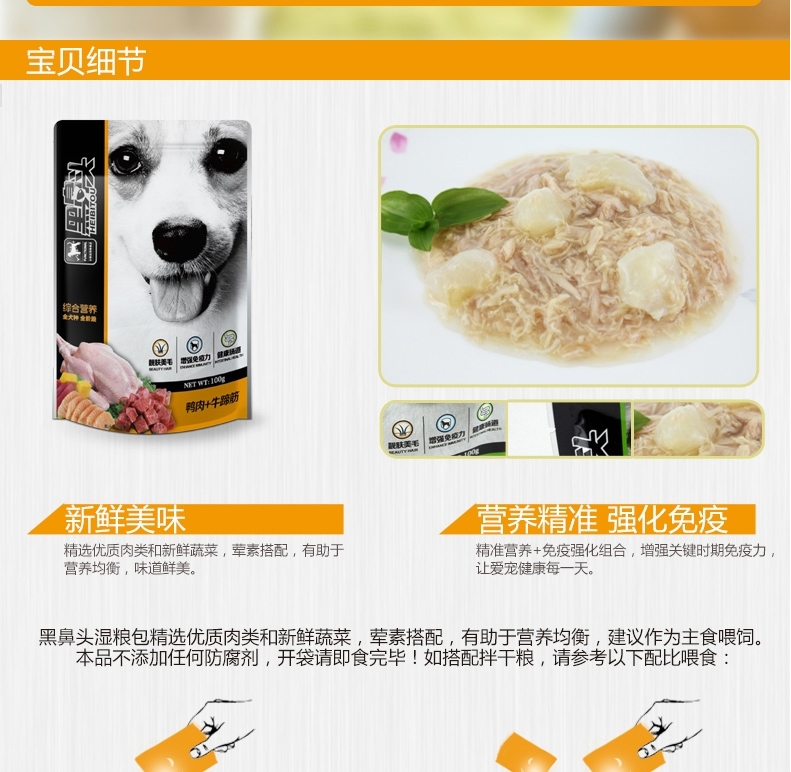 黑鼻头 鸭肉牛蹄筋软包罐头100g*12包 狗湿粮训练奖励零食