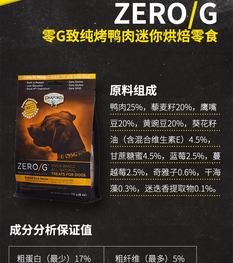 达福德Darford 零G致纯烤鸭肉迷你烘焙零食适口性佳170g 狗零食
