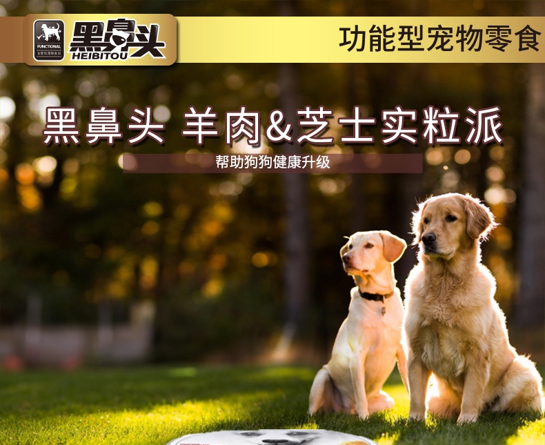 黑鼻头 羊肉芝士实粒派150g*3联罐 狗零食磨牙美毛增色