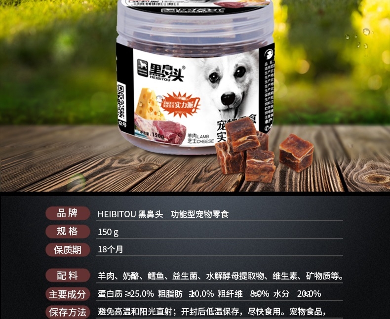 黑鼻头 羊肉芝士实粒派150g*3联罐 狗零食磨牙美毛增色