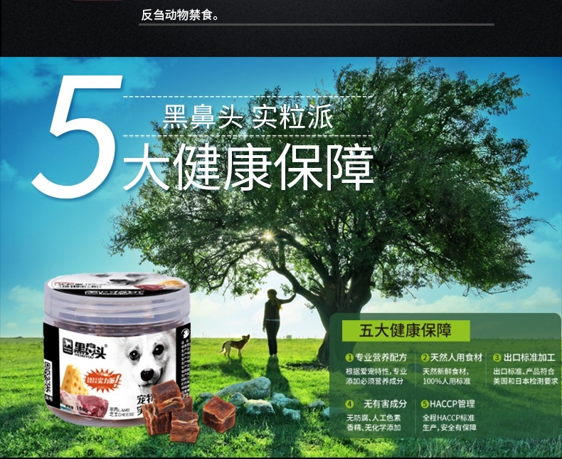 黑鼻头 羊肉芝士实粒派150g*3联罐 狗零食磨牙美毛增色