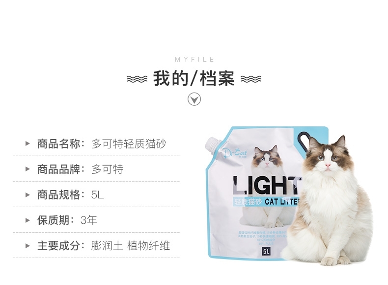 多可特 轻质膨润土猫砂5L*3联包