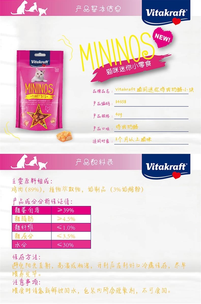 卫塔卡夫Vitakraft Mini鸡肉奶酪小块猫零食 40g