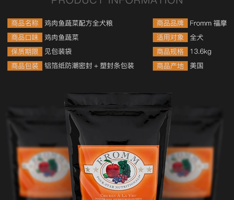 Fromm 福摩 鸡肉鱼蔬菜配方全犬粮(30LB)13.6kg