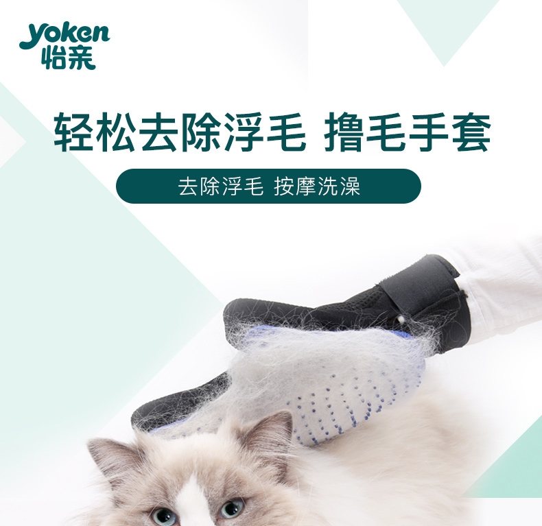 怡亲yoken 宠物手套去毛刷(右手)
