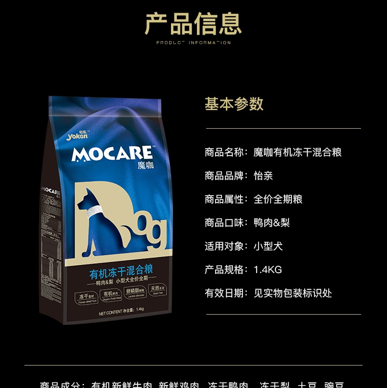 Mocare魔咖 鸭肉&梨小型犬全犬粮1.4kg 有机冻干混合粮