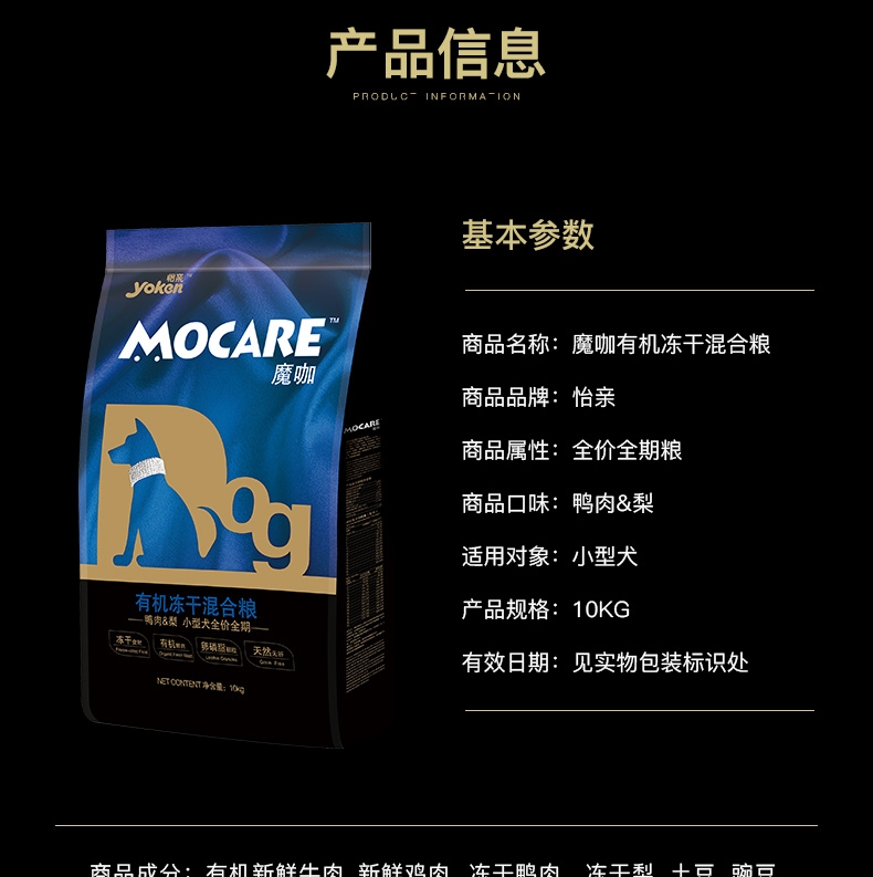 魔咖Mocare 鸭肉&梨小型犬粮10kg 有机冻干混合粮