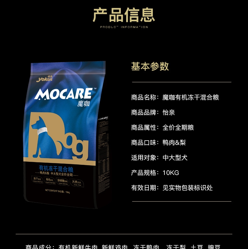 魔咖Mocare 鸭肉梨有机冻干无谷狗粮中大型犬粮10 kg