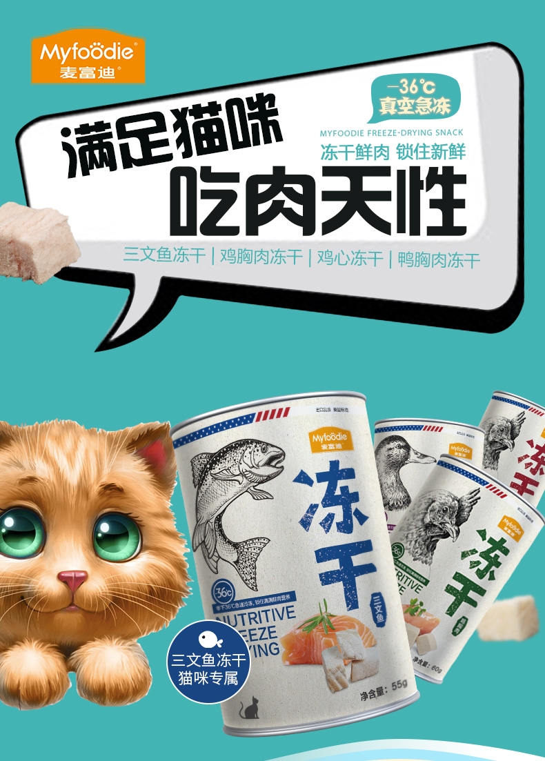 麦富迪 冻干三文鱼55g 猫零食