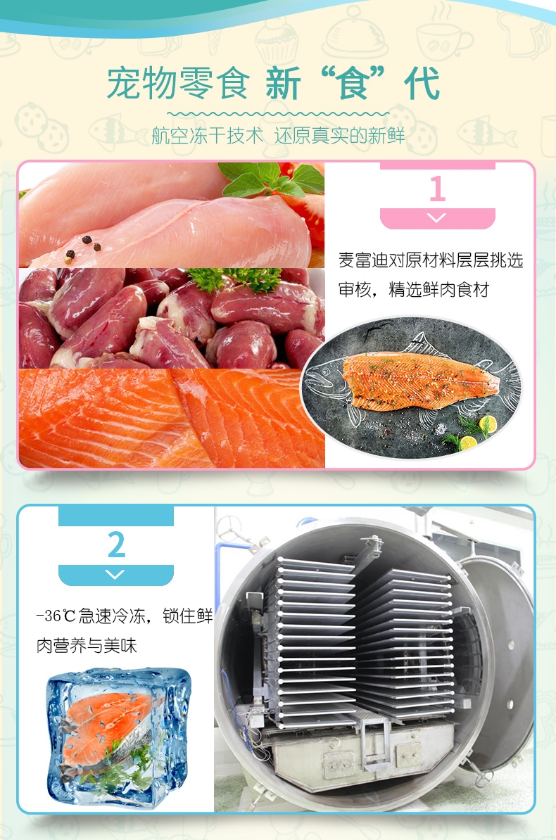 麦富迪 冻干三文鱼55g 猫零食
