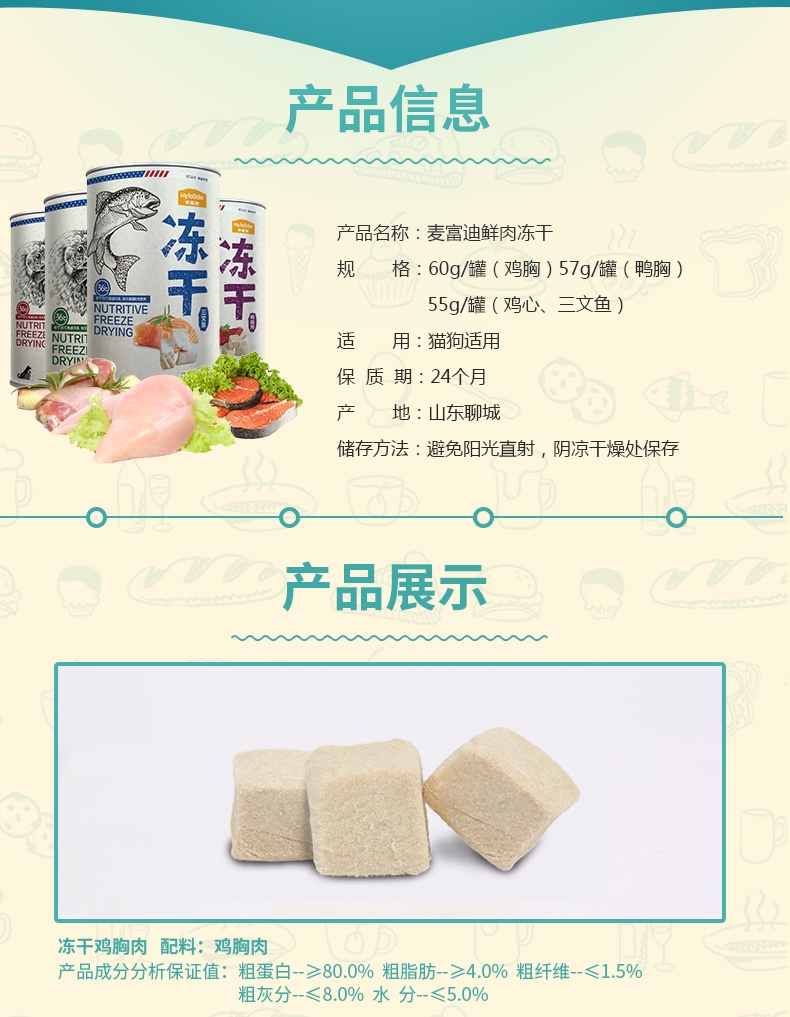 麦富迪 冻干三文鱼55g 猫零食