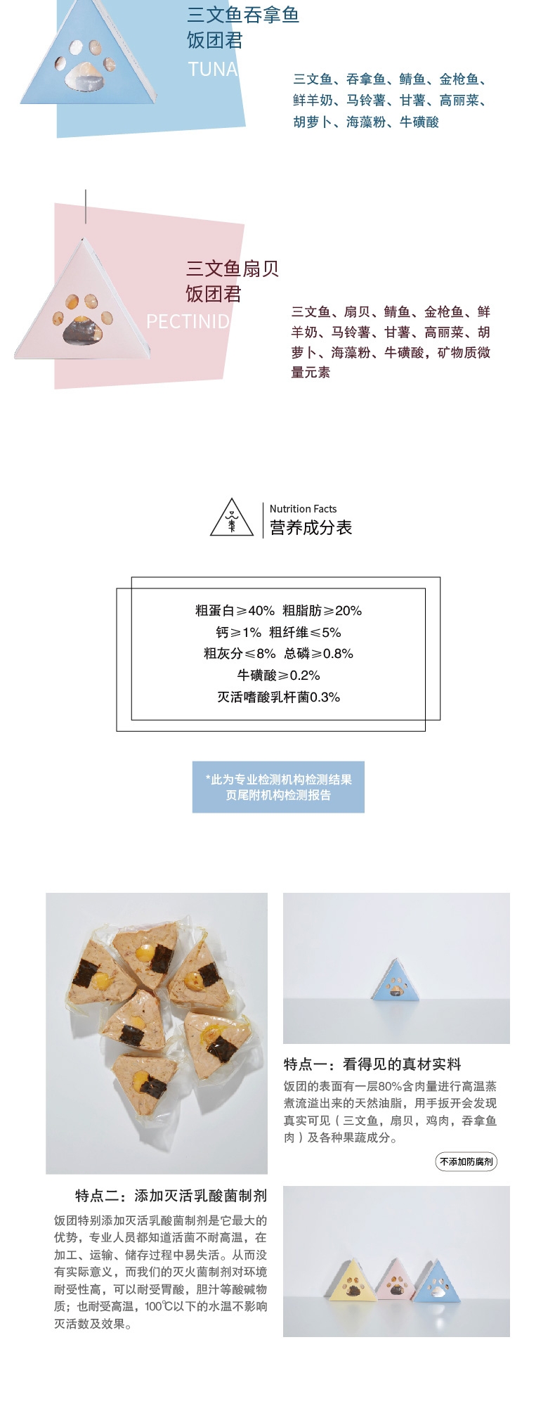 未卡 三文鱼扇贝味喵喵饭团君60g 猫零食
