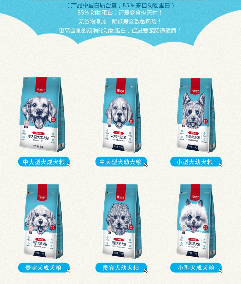顽皮Wanpy 无谷低敏贵宾犬成犬粮 1.5kg