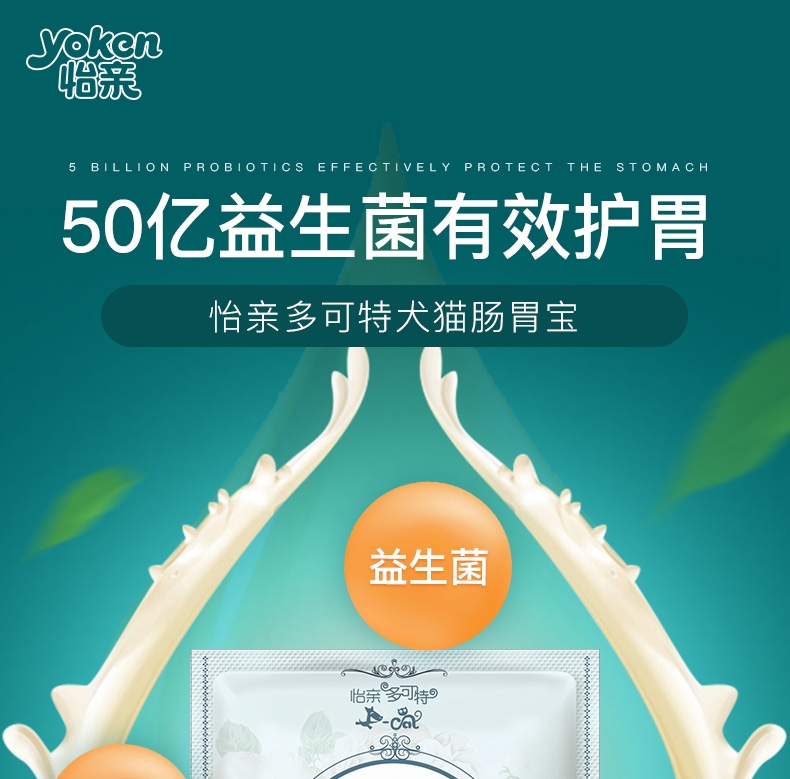怡亲 犬猫通用宠物肠胃保健益生菌粉 5g