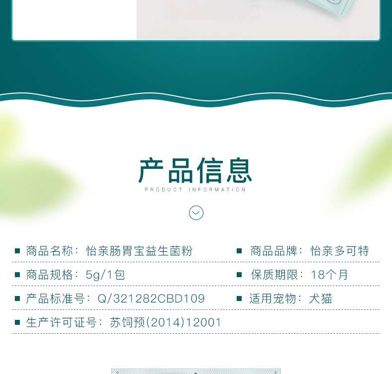 怡亲 犬猫通用宠物肠胃保健益生菌粉 5g
