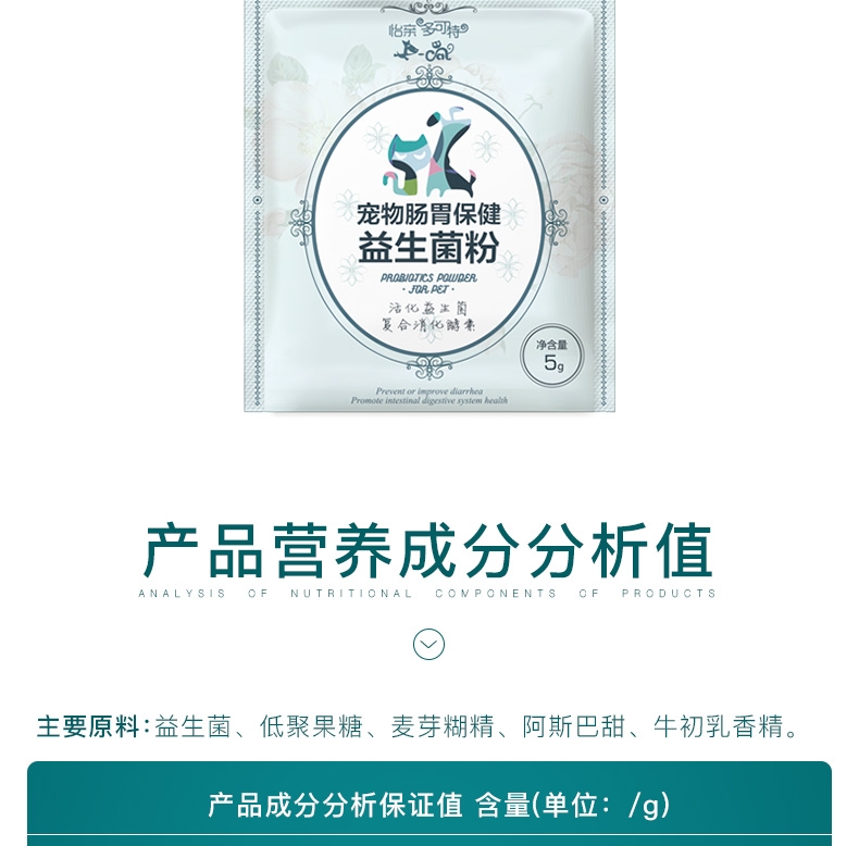 怡亲 犬猫通用宠物肠胃保健益生菌粉 5g