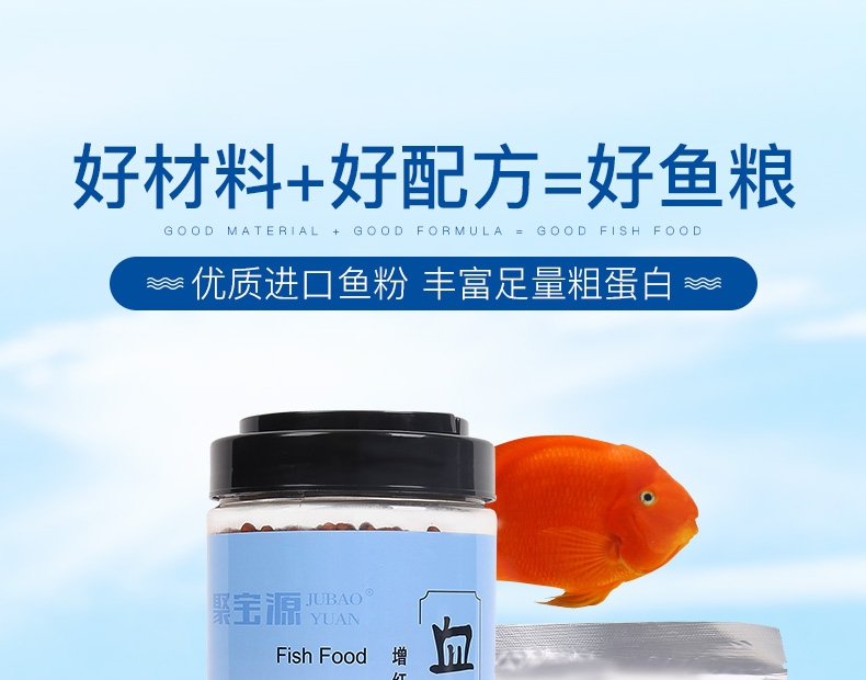 聚宝源 血鹦鹉快速增红鱼粮2mm颗粒150g
