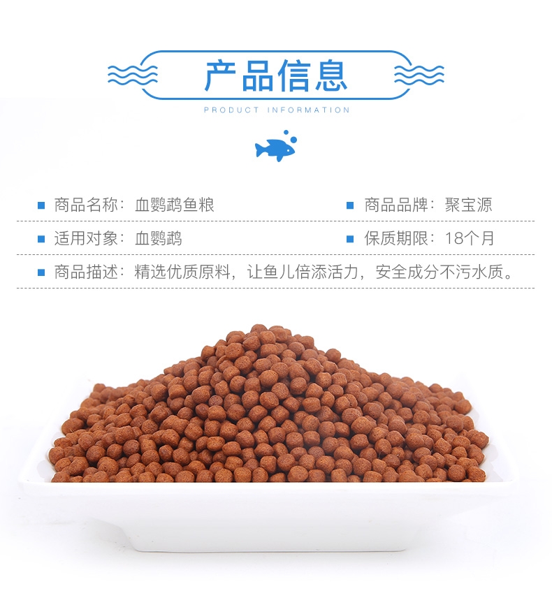聚宝源 血鹦鹉快速增红鱼粮2mm颗粒150g