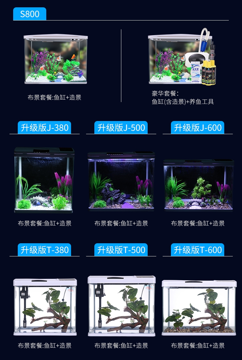 聚宝源 J-600鱼缸