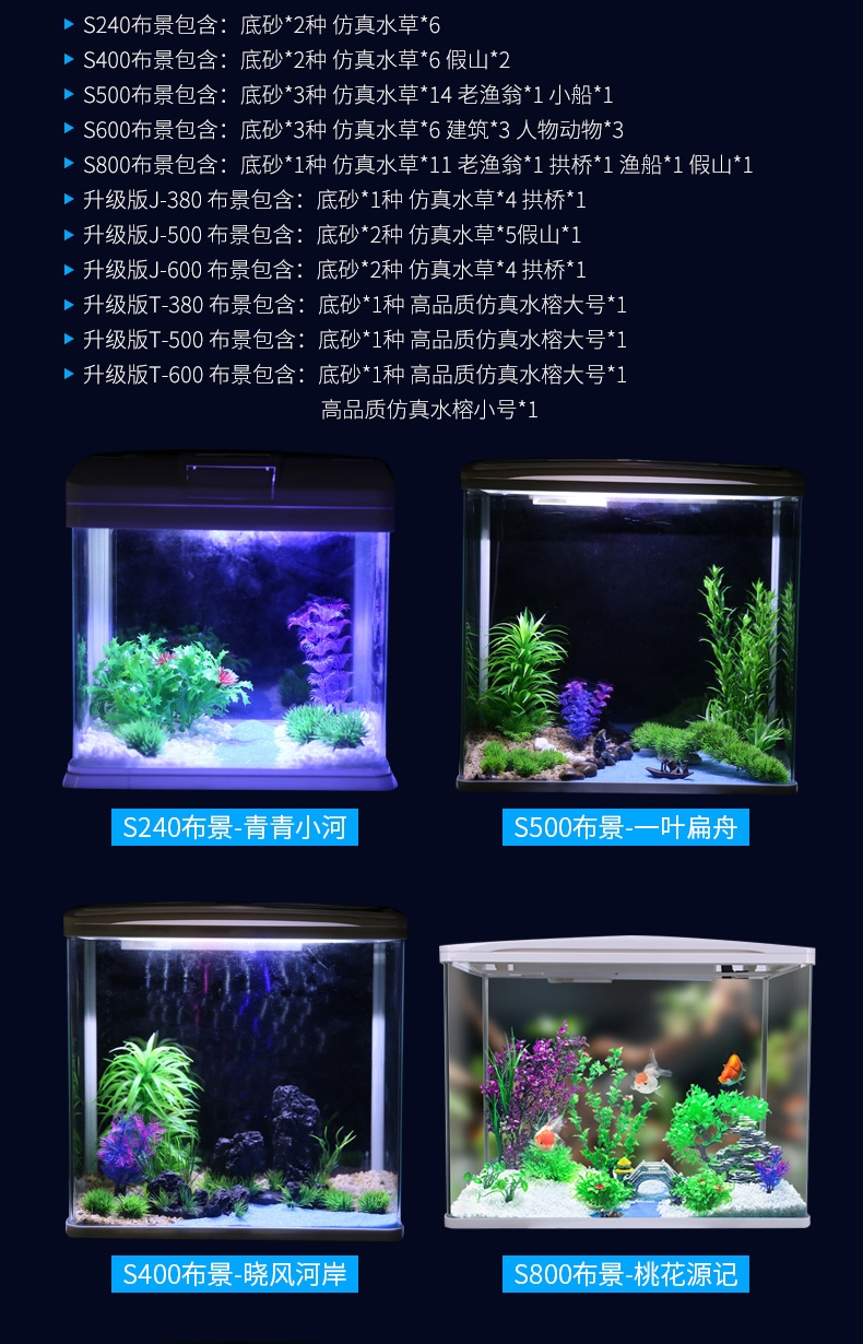 聚宝源 J-600鱼缸