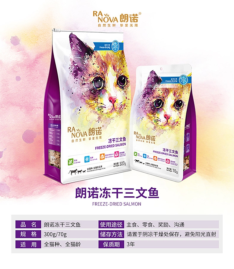 朗诺 冻干三文鱼肉粒奖励猫零食 300g 富含75%高蛋白