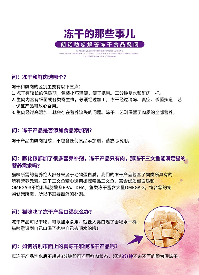 朗诺 冻干三文鱼肉粒奖励猫零食 300g 富含75%高蛋白