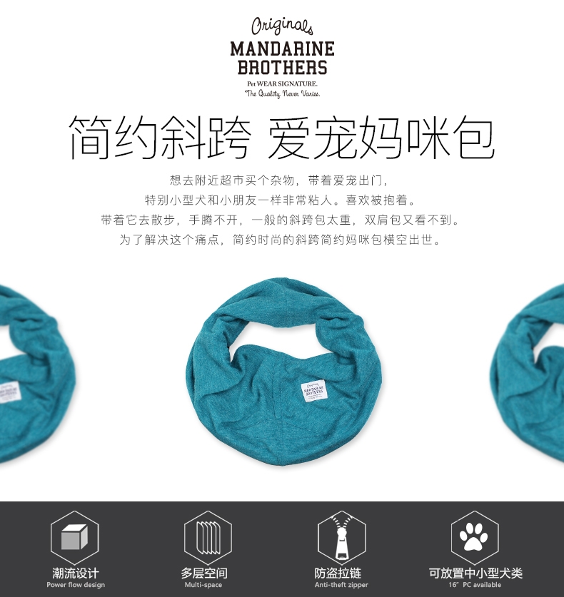 MANDARINE BROTHERS 斜跨式简约百搭宠物背包