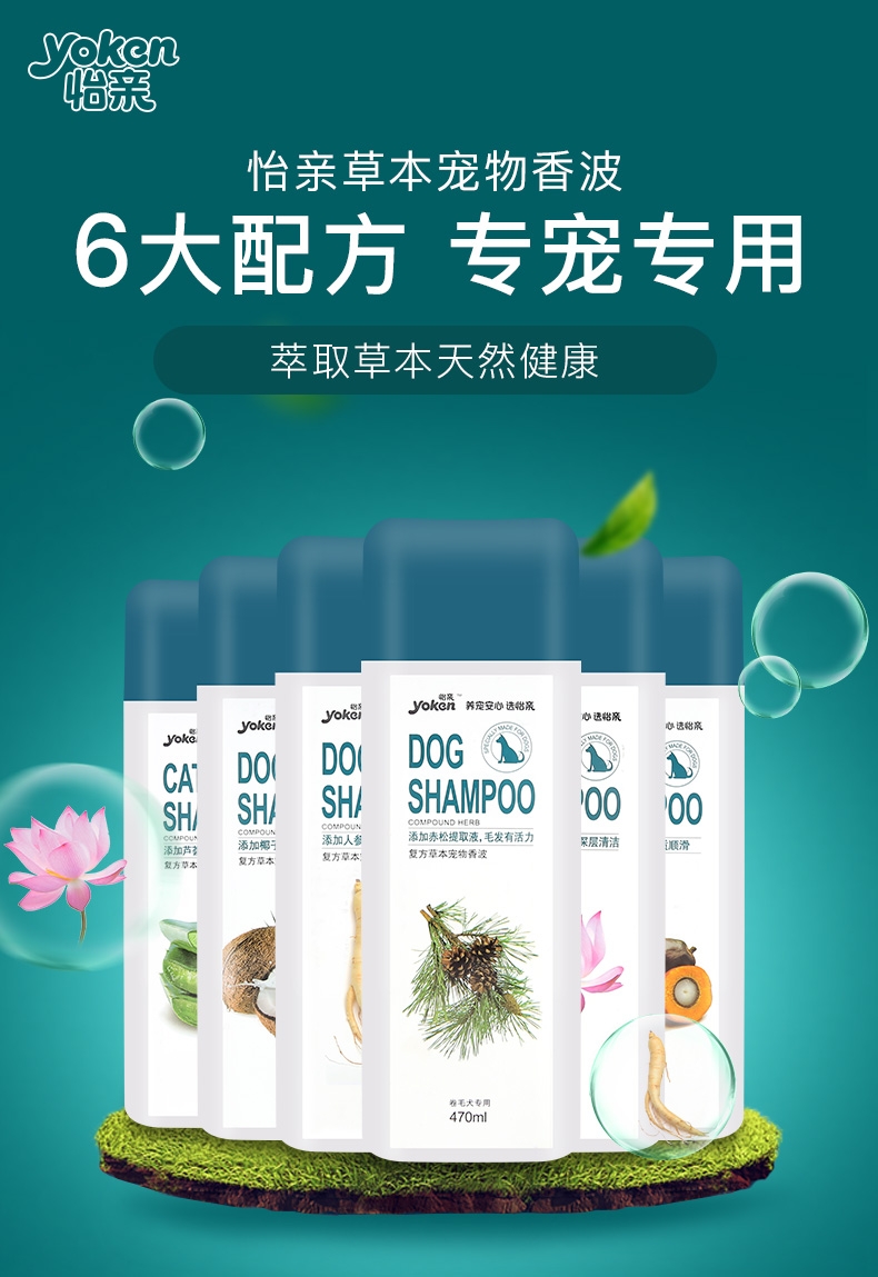 怡亲yoken 草本绒毛犬专用香波470ml