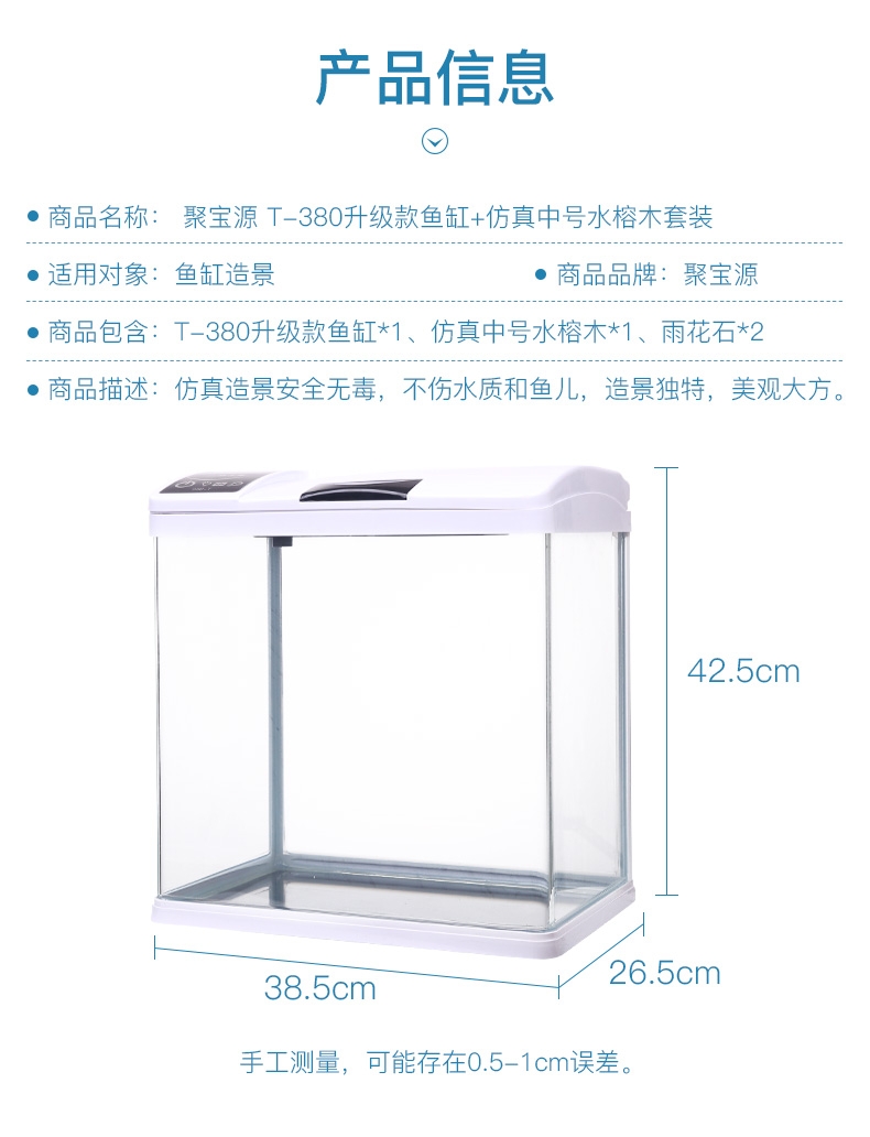 聚宝源 T-380升级款鱼缸+仿真中号水榕木 套装