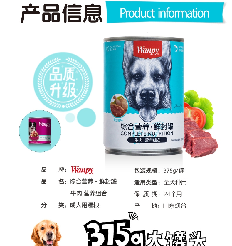 顽皮Wanpy 牛肉口味狗罐头375g*6罐 狗湿粮