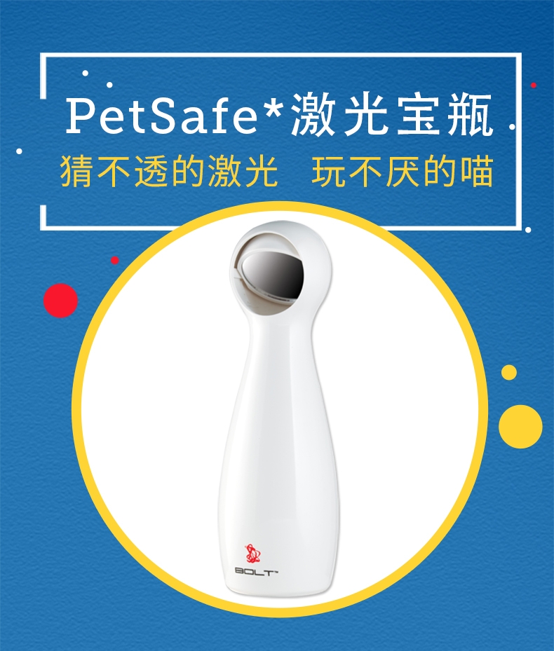 美国petsafe Bolt自动激光逗猫器(激光宝瓶) 萌趣造型自动逗猫