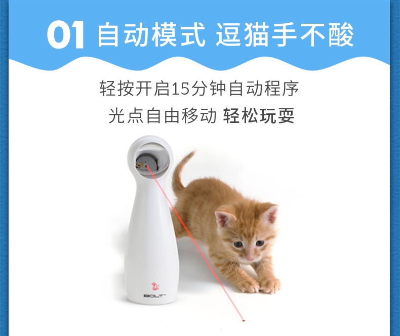 美国petsafe Bolt自动激光逗猫器(激光宝瓶) 萌趣造型自动逗猫