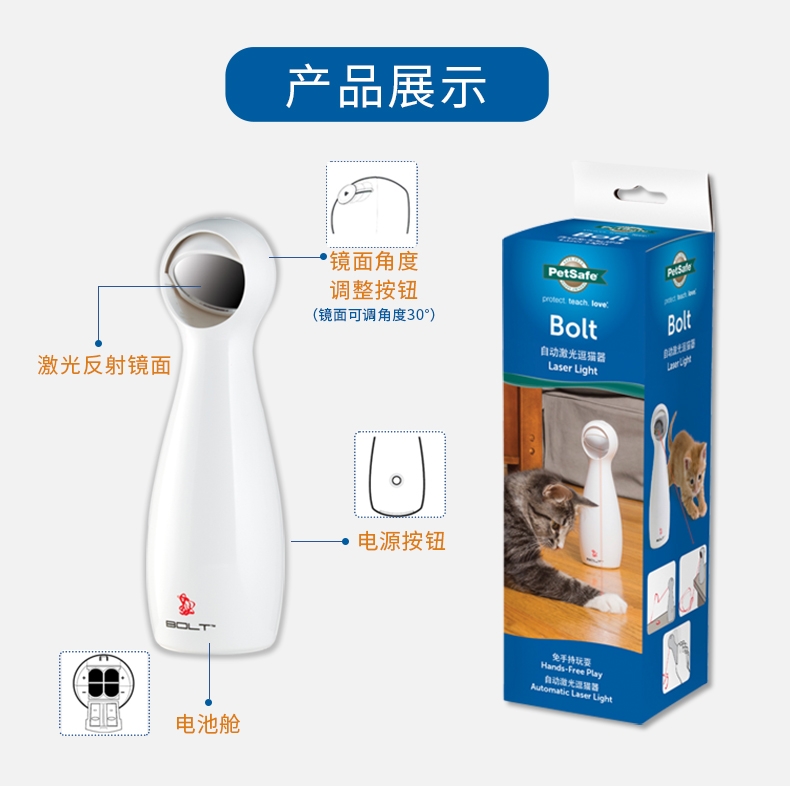 美国petsafe Bolt自动激光逗猫器(激光宝瓶) 萌趣造型自动逗猫
