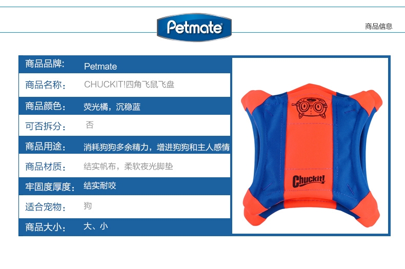 Petmate CHUCKIT!®四角飞鼠飞盘